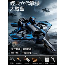 2026新款遙控飛機玩具男孩兒童泡沫耐摔黑科技無人機學生生日禮物, 1個, 三電【大號】第6代星際戰機【特技盤旋+一鍵起飛+定點懸停+升:如圖