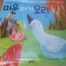 팝업으로 만나는 세계명작동화 미운아기오리/블루래빗