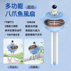嬰兒車風扇八爪魚手持無葉風扇可纏繞大容量便攜迷你香薰小風扇, 1個, 藍色:22*9.2*8.5