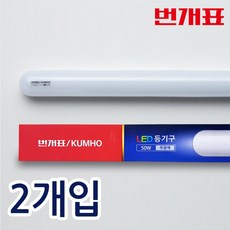 번개표 금호전기 LED 일자등 50W 형광등 흰색빛 방등 주방등 거실등 사무실조명 P5065-D90L, 주광색