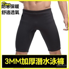 5MM無袖加厚保暖潛水衣男士分體式防寒泳衣專業衝浪背心五分褲潛水褲水母褲防磨褲, 3MM黑色五分褲,L