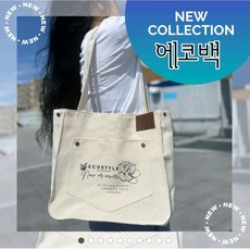 하모니키 에코백 트렌드 대용량