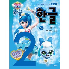 캐치 티니핑 홈스쿨 한글 2단계 - 모음, 아이휴먼편집부, 아이휴먼