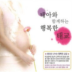 미개봉CD) 태아와 함께하는 행복한 태교 (3CD) - 영화음악 태교/모차르트 태교/클래식 태교