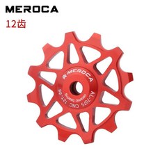 산악 자전거 뒷바퀴 베어링 세라믹 휠 치아 도로 알루미늄 가이드, 1개, 4. RED-12T-2PCS