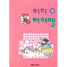 이지 바이엘 2, 세광마스터피스, 편집부