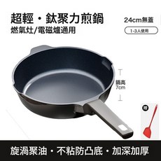 鈦鍋不粘鍋無塗層深煎鍋多功能無油煙炒菜鍋家用平底鍋, 1個, 24cm黑色鈦陶瓷深煎鍋【無蓋】, 如圖所示