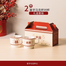 新婚餐具禮盒 陶瓷碗盤 喜慶餐具組 閨蜜結婚陪嫁碗筷, 馬克杯對杯【禮盒裝】, 1個