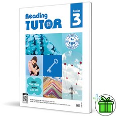 2026 리딩튜터 주니어 레벨 3, 영어영역