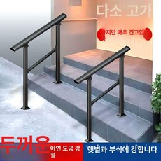 계단 손잡이 난간 핸드레일 안전대 경사로 안전바, 1.2m 손잡이 3개 가로대 두꺼운모델, 1개