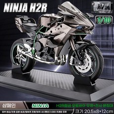 S1000RR 슈퍼바이크 합금 모델 오토바이 장식용 선물 모형, 샴페인 색상-1:10 Chuanqi H2R 오토바이 +
