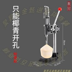 聚異 開椰子器 小號款, 1個, [開椰青]360開椰子神器