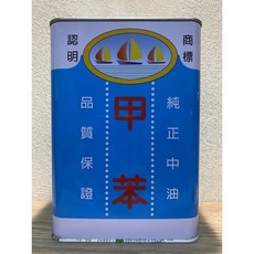 正漆純正中油 調薄劑 加侖裝 - 清潔專用, 1個, 甲苯, 3L