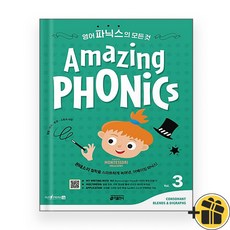 선물증정+2025 어메이징 파닉스 3