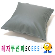 레자쿠션피50ee5쿠션커버쿠션피의자소파 enj+29911pk