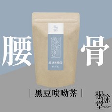 【根餘堂】黑豆唉呦茶 茶飲 搬重物活 給你撐腰 產前補養 產後調理 月子茶 孕婦 銀髮 黑豆 杜仲葉 台灣製作 漢方養生, 1個, 一袋10入, 10g