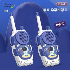 SUUNI 소꿉장난감 원거리 무전기 무선호출기, 1세트, 청색 우주비행사