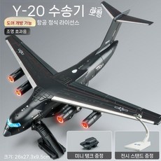 J16 전투기 합금 모델 접이식 착륙장치 수납 군용 모형, Y-20 짙은 회색 소형 탱크