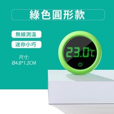龍爵士水族 外貼式無線溫度計 C2 居家辦公水族箱適用, 綠色圓型款, 1個