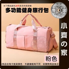 健身旅行包 獨立鞋位 大容量防水肩背包 乾溼分離行李包, 1個, 【旅行包】 粉色