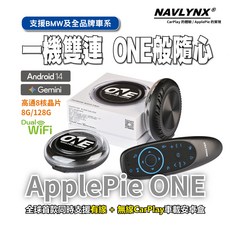 NAVLYNX ApplePie ONE 車載安卓盒 支援有線無線 CarPlay 與 Android 14 系統