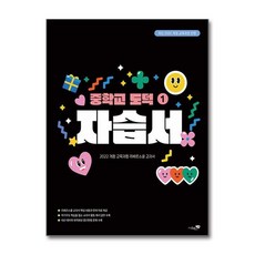 북마트 중학교 도덕1 자습서(2025) ISBN-9788965823803