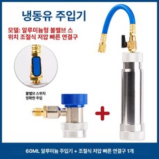 차량용 냉동유 주입기 스몰 누출탐지 형광액 제일 진공펌프 게이지 오일 제거