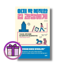 온워드 이제 막 복직한 김 과장에게 (뽁뾱이포장/튼튼배송)