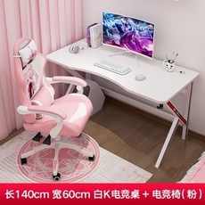 粉色電競桌椅套裝組合 臺式電腦桌家用 遊戲直播專用 臥室書桌電競椅 (長80cm 寬60cm), 140cm（粉、白）桌+乳膠電競椅桌子