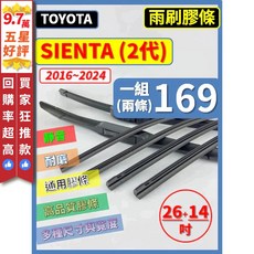 TOYOTA SIENTA 2代 矽膠雨刷膠條 2016-2024年 26+14吋 三節軟骨鐵骨 雨刷膠條【保留雨刷骨架】, (三節式膠條) 26+14吋,(矽膠款) -- 強力推薦