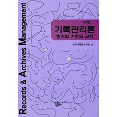 기록관리론