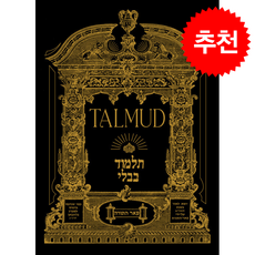 탈무드(미니북)(초판본)(1853년 오리지널 초판본 표지 디자인), 탈무드(미니북)(초판본)(1853년 오리지널 초판본.., 유대교 랍비(저), 더스토리, 유대교 랍비 저