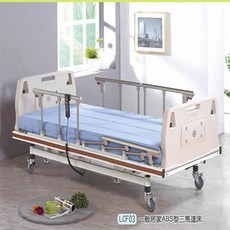 電動三馬達照顧床
