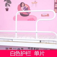 손잡이 가드 난간 펜스 프레임 이층침대 기숙사, 화이트 가드 싱글, 한 벌