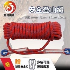 戶外登山逃生安全繩 耐磨攀巖救生繩 高空尼龍繩 家用安全扣 加固多規格登山繩, 【橙/色】,12毫米*15米+雙鈎