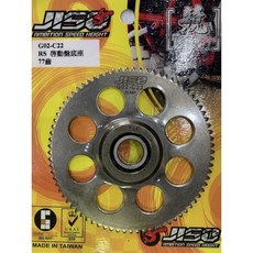 RRGS JISO RS100 強化啟動盤, 啟動大齒輪77齒,RRGS’JISO, 1個