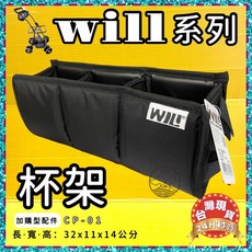 四寶的店 附發票 台灣製 WILL寵物推車專用杯架 CP-01 (僅適用WILL車架) 寵物 推車 配件, 1個, WILL CP-01寵物推車專用杯架, 黑色