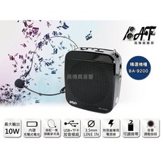 BSD 教學擴音器 BA-9200 腰掛喊話器, 搭頭戴麥克風*1