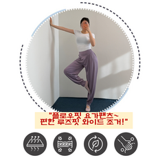 코리아샵 운동 하체커버 편한 루즈 조거 플로우핏 요가팬츠