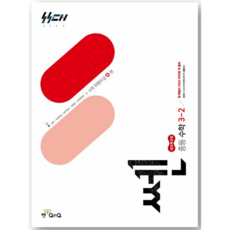 쎈 중등 수학 3-2 (2027년), 중등 3-2