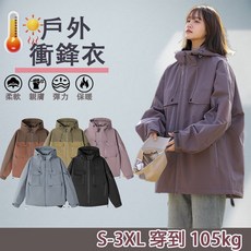 台灣出貨 衝鋒衣外套 - 防風防潑水連帽薄外套，戶外登山機能首選