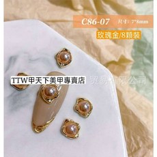 巴洛克高透珍珠美甲飾品 - 銀色 7*8mm 8顆入, 1個, 玫瑰金#8顆入