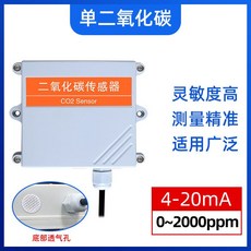 二氧化碳傳感器 CO2 變送器 氣體濃度 檢測儀 RS485, 1個