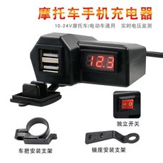 【防水】機車手機充電器 3.4A快充 機車充電接口, 數顯