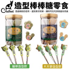 CatFeet 貓草木天蓼 棒棒糖造型餅 貓零食, 1個, 木天蓼造型棒棒糖(單支隨機)