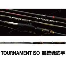 DAIWA 16 TOURNAMENT ISO競技黃金蟒赤龍影磯釣竿 源豐釣具特價出清, 2-53HR