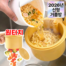 루브론 원터치 음식물 거름망 3세대 싱크대 걸이형 물기제거, 1개, 버터 옐로우