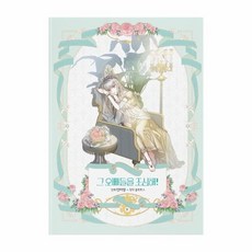 그 오빠들을 조심해! 4 (만화), 상품명