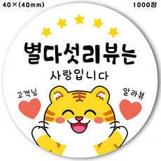 마음을 따뜻하게 하는 알림 배달 밀크티 스티커 귀여운 작은 호랑이 애니메이션 만화 베이킹 원형 사은품 스티커 40x40mm 공예 리뷰 스티커, 1000개, 흰색 작은 호랑이 스티커