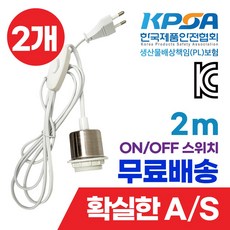키소켓 PVC 백색 2M 중간스위치 전선코드선 식물재배 휠소켓 펜던트레일 줄소켓 줄조명 / 확실한 AS
